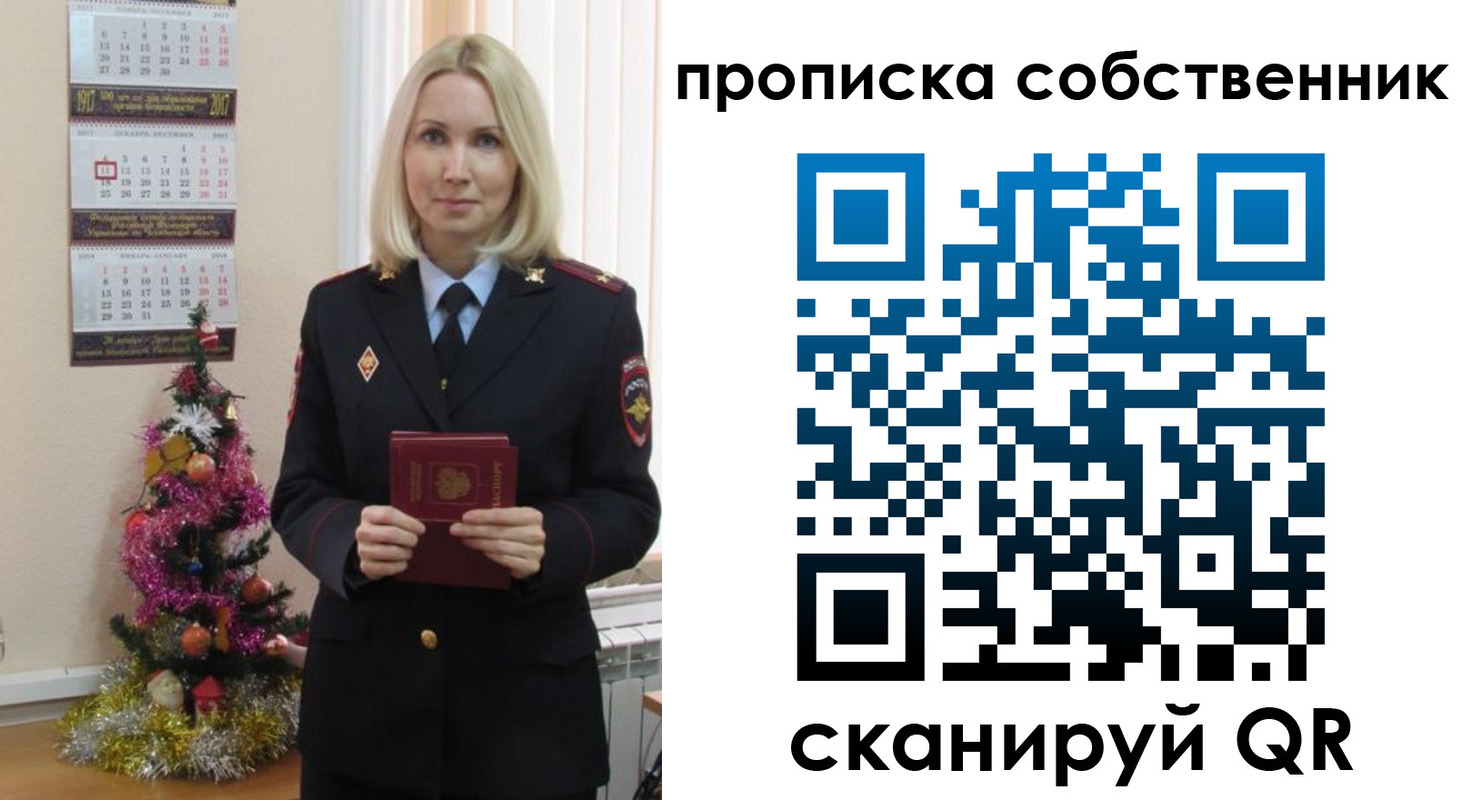 прописка 2025 в Куйбышеве